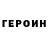 Кетамин VHQ Ines Daeva
